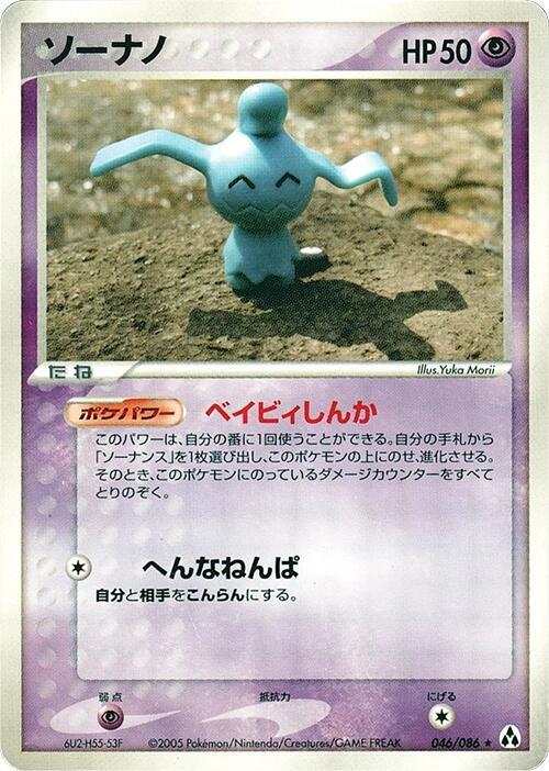 Wynaut — Japanese Mirage Forest