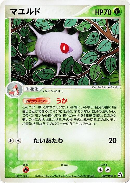 Cascoon — Japanese Mirage Forest