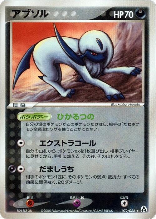 Absol — Japanese Mirage Forest