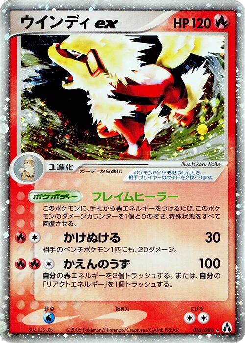 Arcanine ex — Japanese Mirage Forest