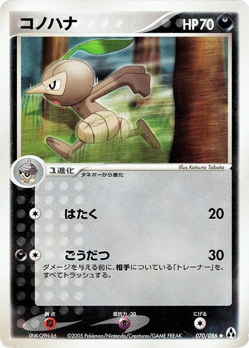 Nuzleaf — Japanese Mirage Forest