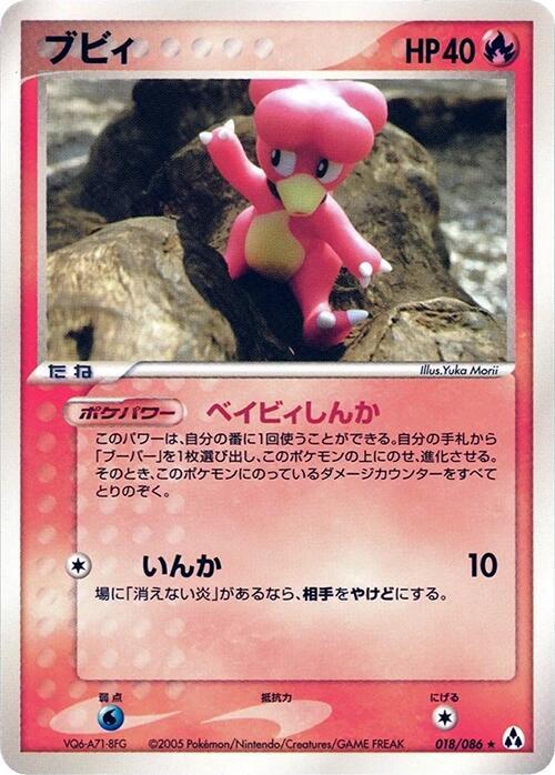 Magby — Japanese Mirage Forest