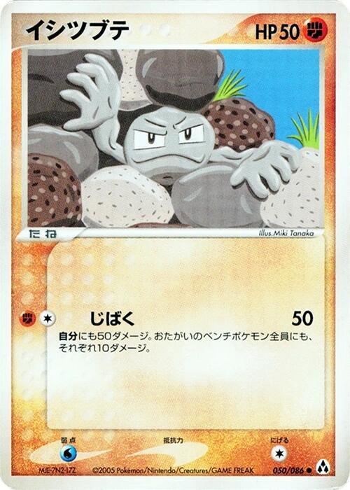 Geodude — Japanese Mirage Forest
