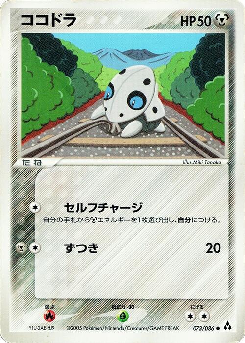 Aron — Japanese Mirage Forest