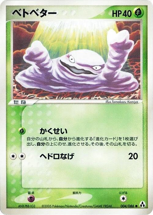 Grimer — Japanese Mirage Forest