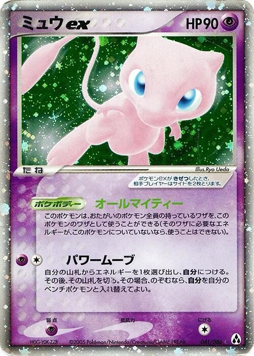 Mew ex