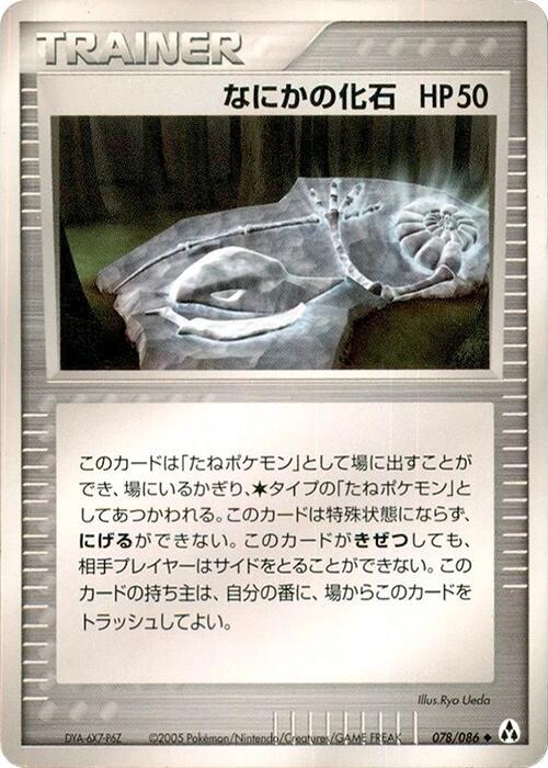 Mysterious Fossil