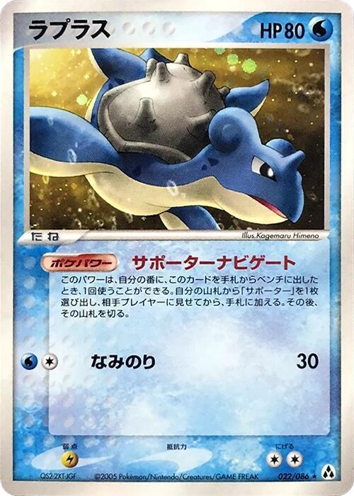 Lapras — Japanese Mirage Forest