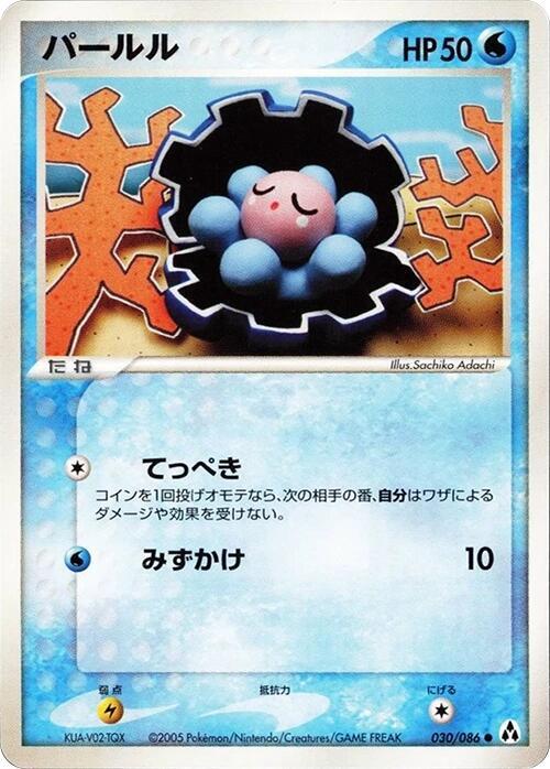 Clamperl — Japanese Mirage Forest