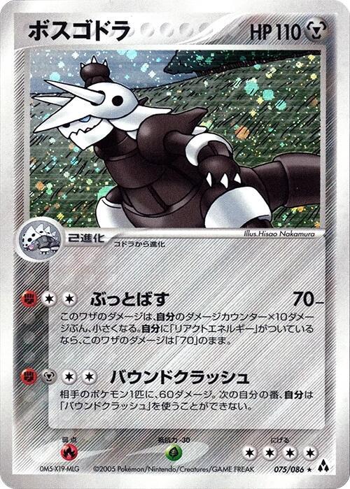 Aggron — Japanese Mirage Forest