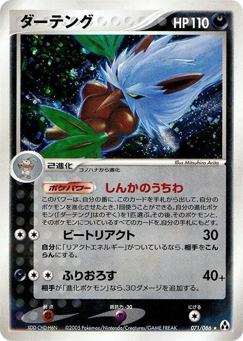 Shiftry — Japanese Mirage Forest