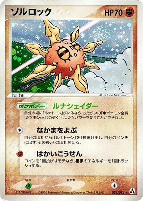 Solrock — Japanese Mirage Forest