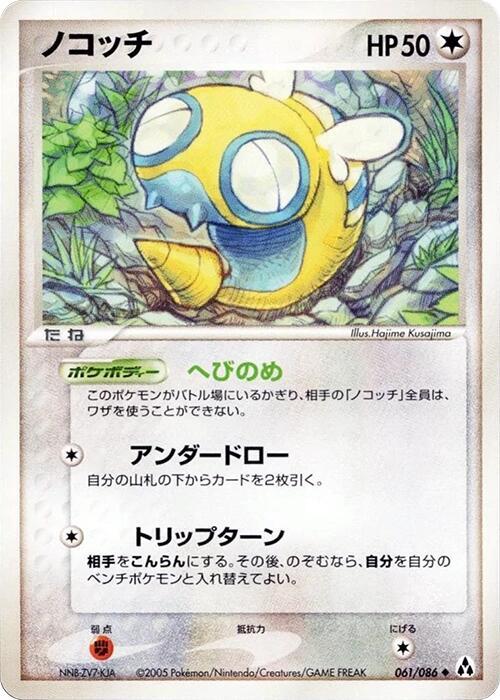 Dunsparce — Japanese Mirage Forest