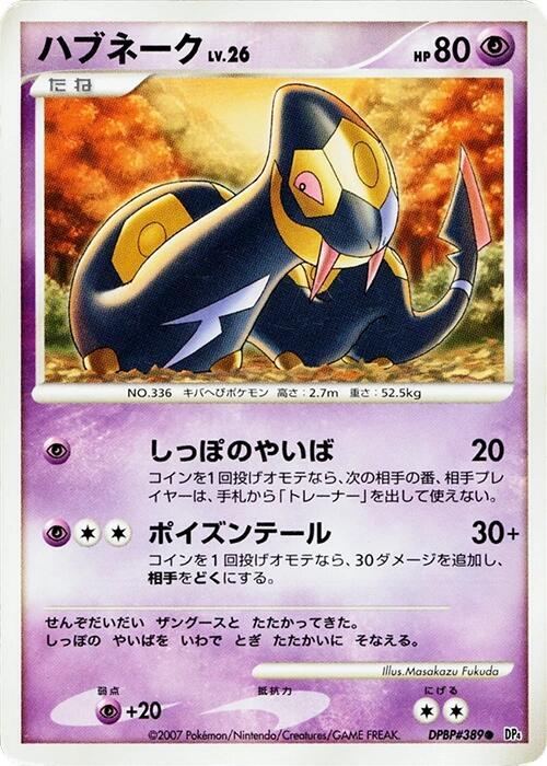 Seviper — Japanese Moonlit Pursuit