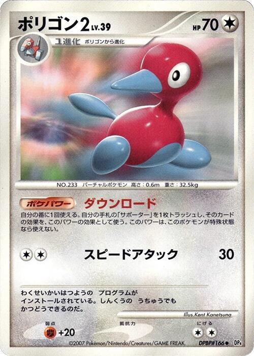 Porygon2 — Japanese Moonlit Pursuit