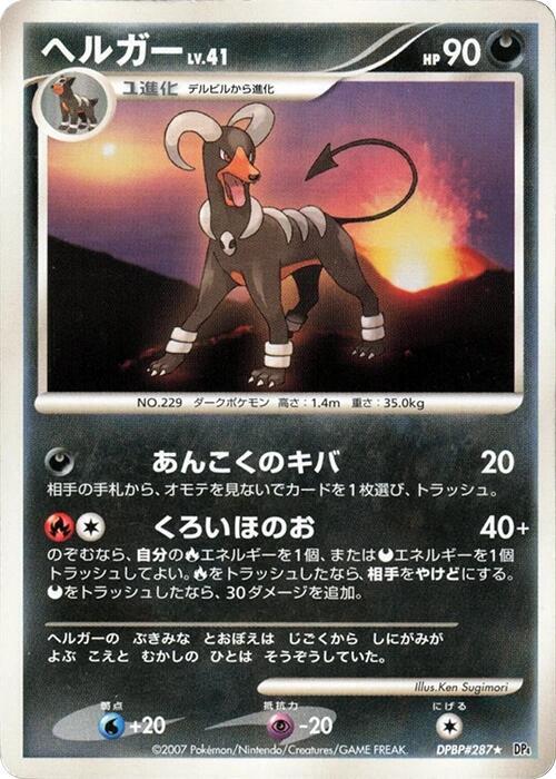 Houndoom — Japanese Moonlit Pursuit