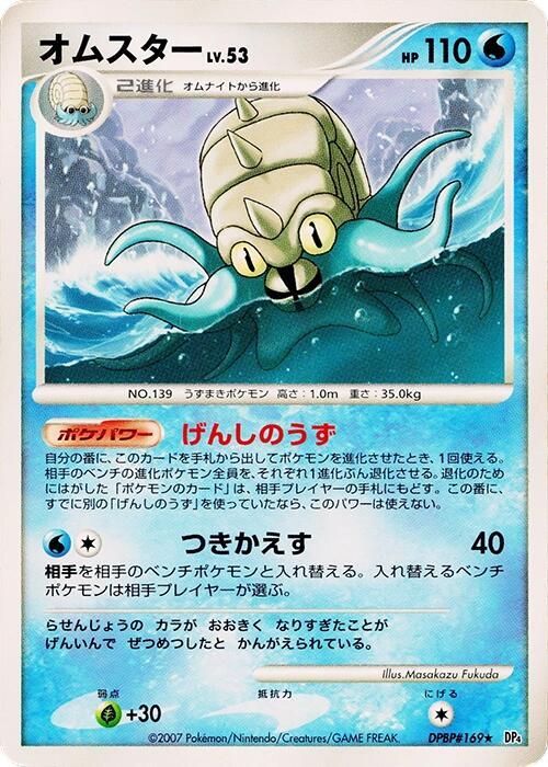 Omastar — Japanese Moonlit Pursuit