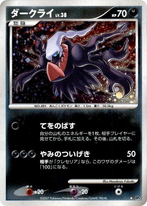 Darkrai — Japanese Moonlit Pursuit