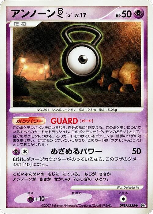 Unown G — Japanese Moonlit Pursuit