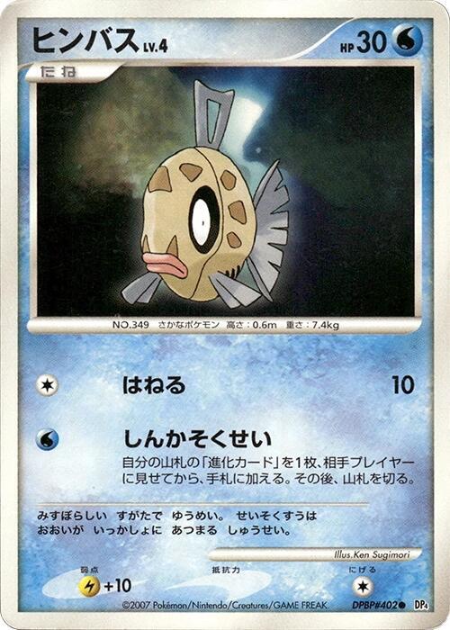Feebas — Japanese Moonlit Pursuit