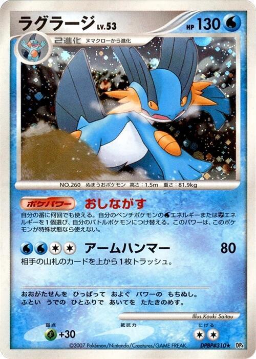 Swampert — Japanese Moonlit Pursuit