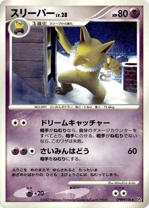 Hypno — Japanese Moonlit Pursuit