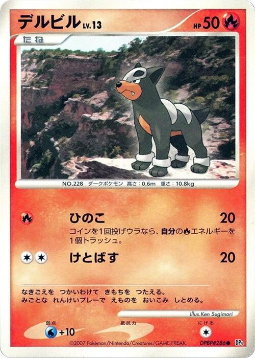 Houndour — Japanese Moonlit Pursuit