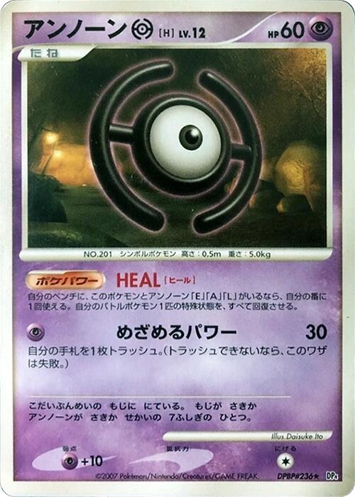 Unown H — Japanese Moonlit Pursuit