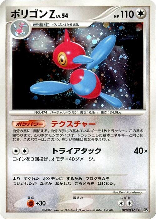 Porygon Z