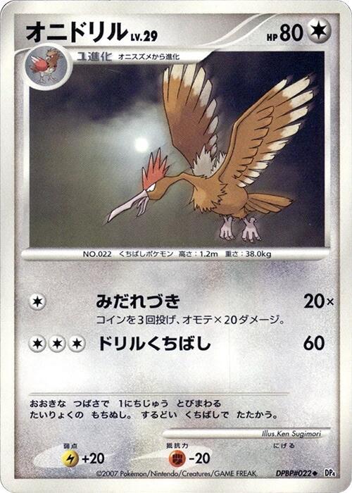 Fearow — Japanese Moonlit Pursuit