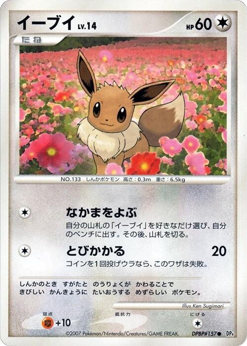 Eevee — Japanese Moonlit Pursuit