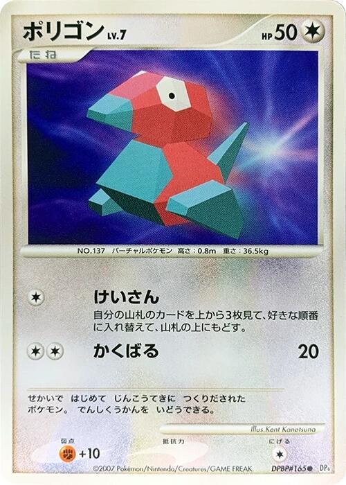 Porygon — Japanese Moonlit Pursuit