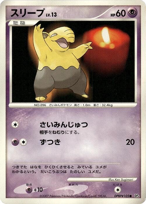 Drowzee — Japanese Moonlit Pursuit