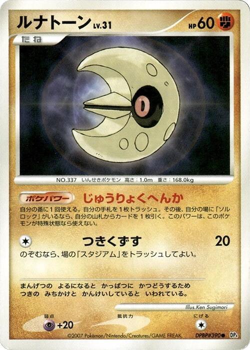 Lunatone — Japanese Moonlit Pursuit