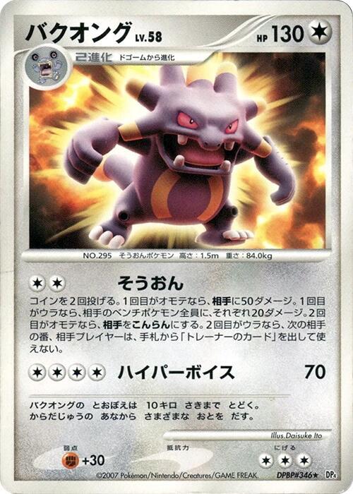 Exploud — Japanese Moonlit Pursuit