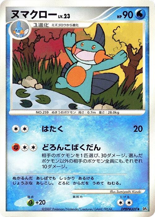 Marshtomp — Japanese Moonlit Pursuit