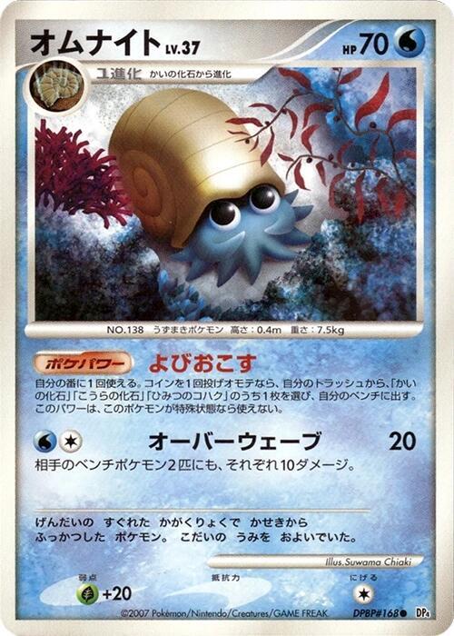 Omanyte — Japanese Moonlit Pursuit