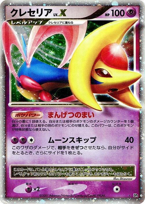 Cresselia LVX — Japanese Moonlit Pursuit