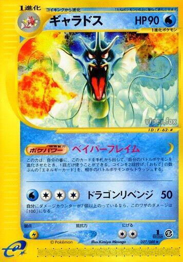 Gyarados (Rare) — Japanese Mysterious Mountains