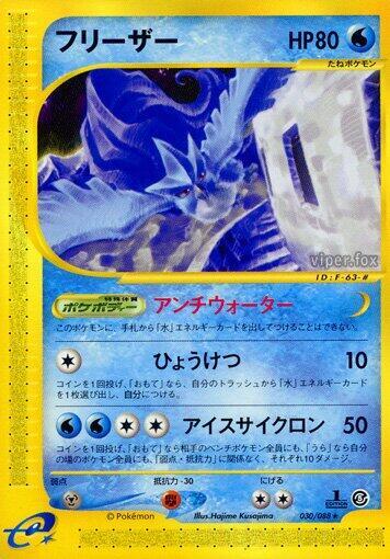 Articuno (Rare)