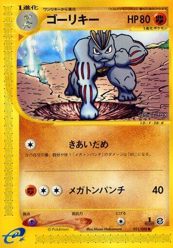 Machoke — Japanese Mysterious Mountains