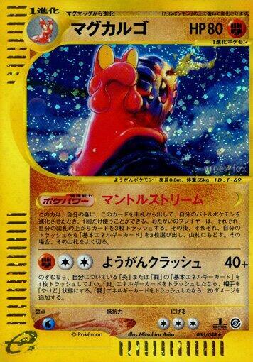 Magcargo (Holo Rare)