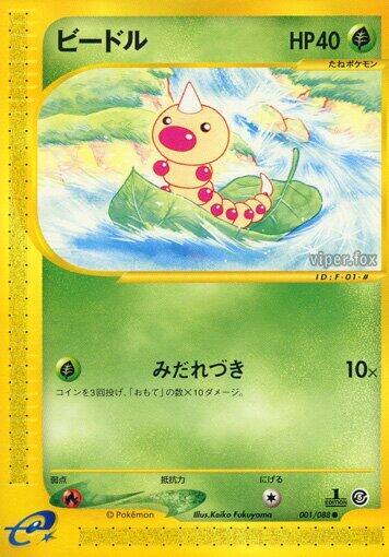Weedle (1)