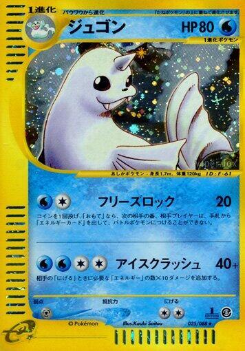 Dewgong (Holo Rare) — Japanese Mysterious Mountains
