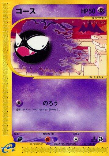 Gastly — Japanese Mysterious Mountains