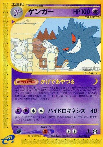 Gengar (Rare)