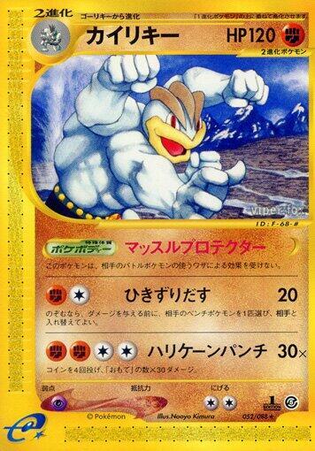 Machamp (Rare)