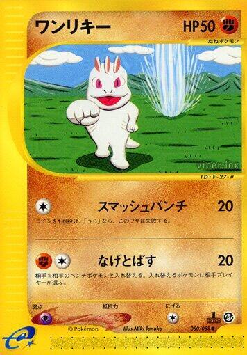 Machop — Japanese Mysterious Mountains