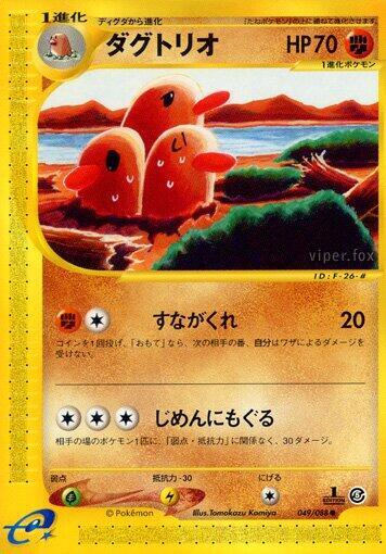 Dugtrio — Japanese Mysterious Mountains