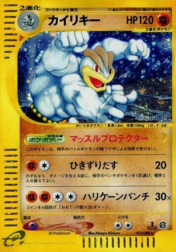 Machamp (Holo Rare)